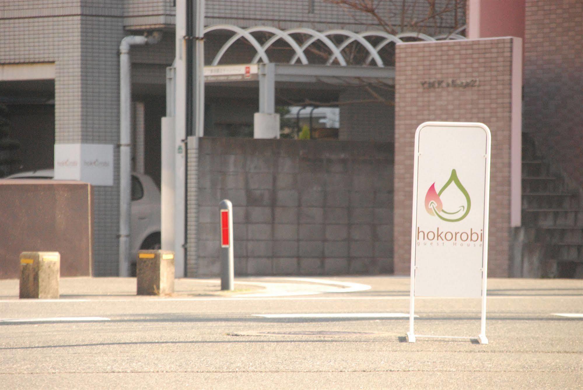 Guest House Hokorobi Fukuoka  Exterior photo